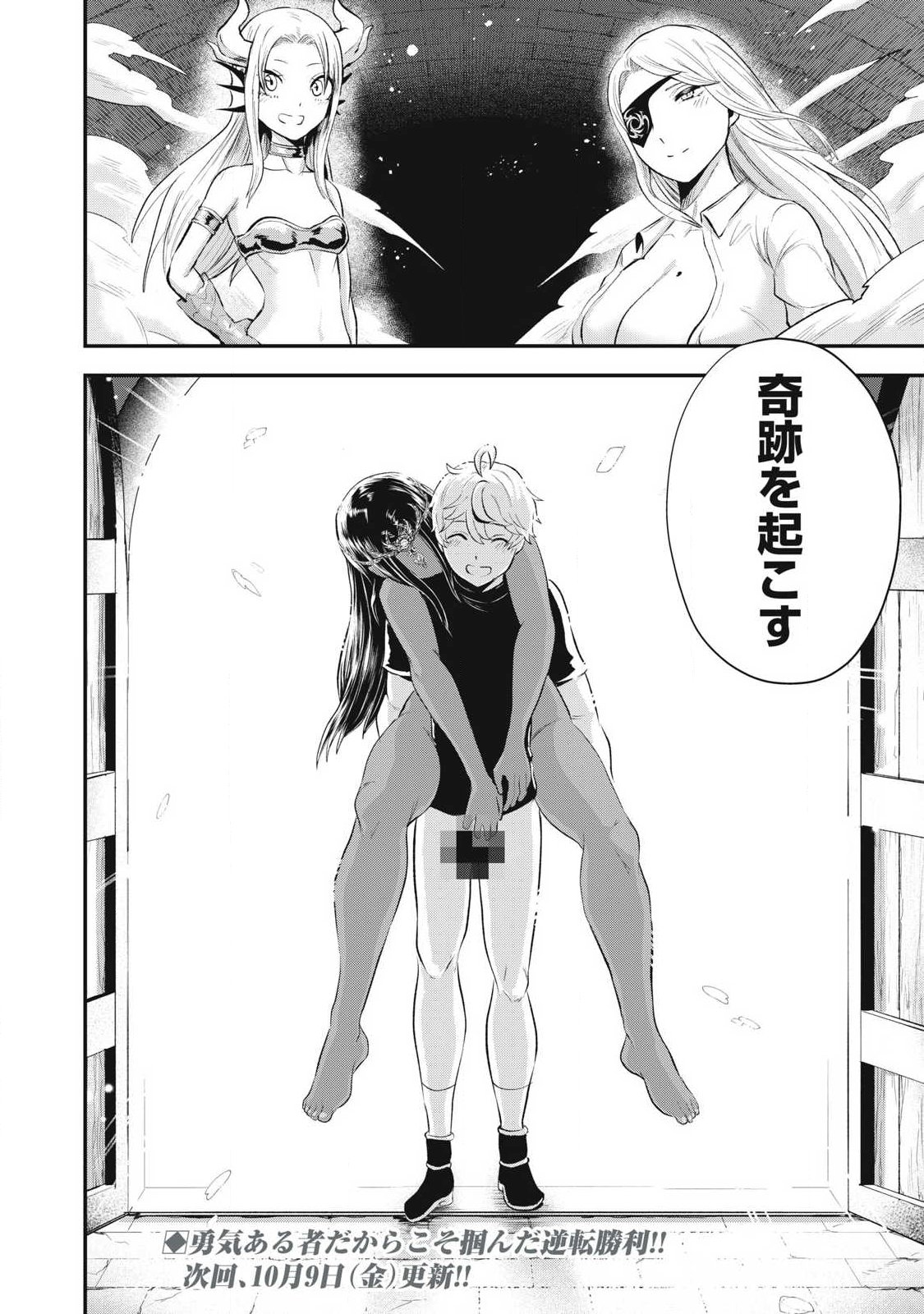SEIJUN ECSTASY - ×× SHINAI TO DERARENAI HEYA DE MAZOKU WO BUU TAOSHIMASU - RAW Chap 39 - Pic 22
