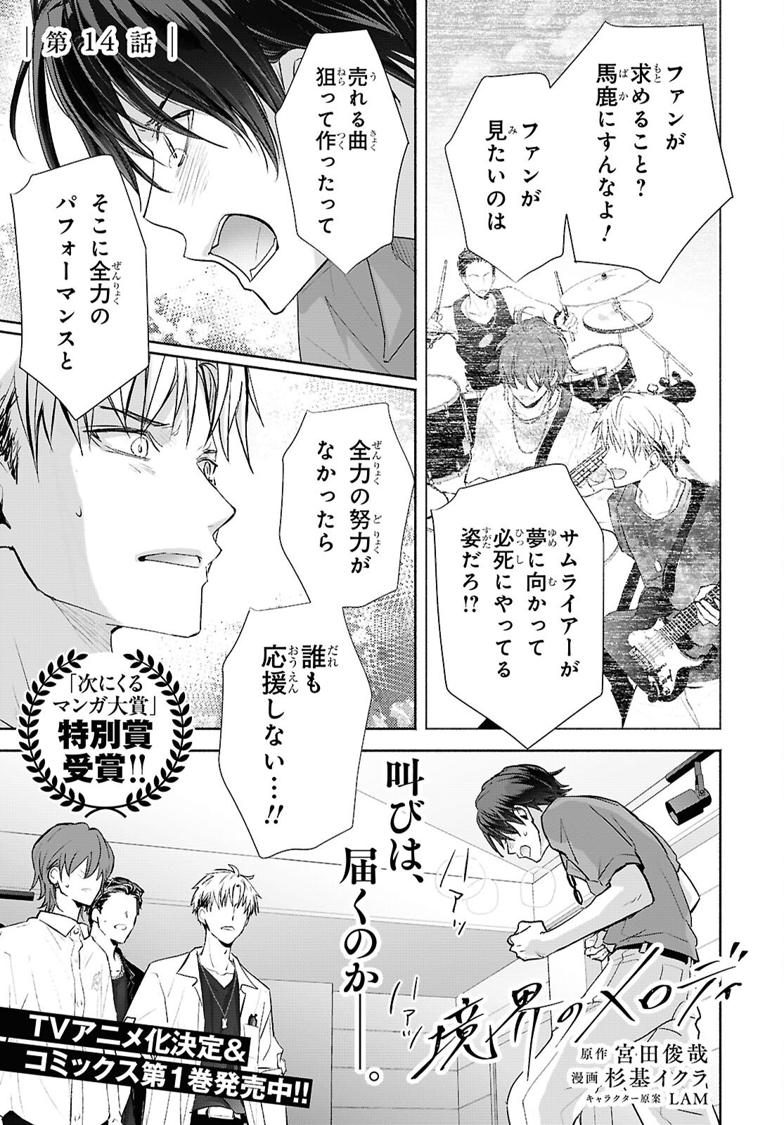 KYOUKAI NO MELODY Chap 14 - Pic 1