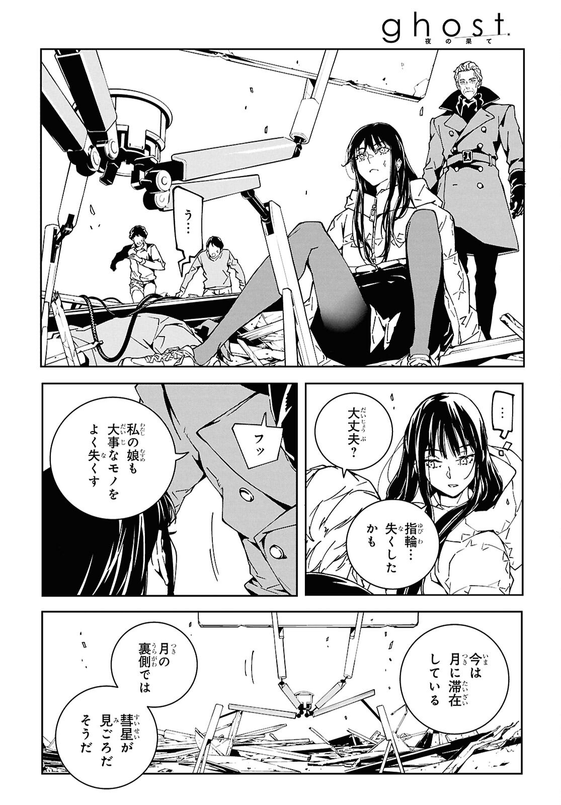 GHOST Chap 4 - Pic 34