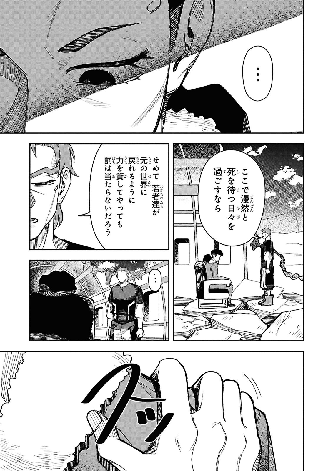 WASTED CHEF Chap 5 - Pic 11