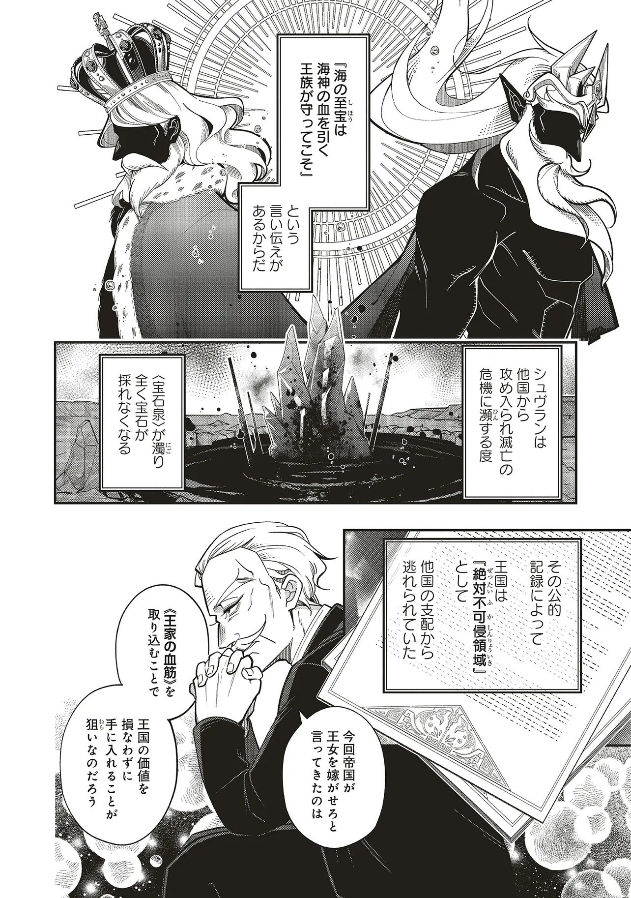 MITAME YOUJO NA AKUYAKU REIJOU WA, KOORI NO KOUTAISHI (TOKIDOKI KAWAII) NO UDE NO NAKA Chap 1 - Pic 10