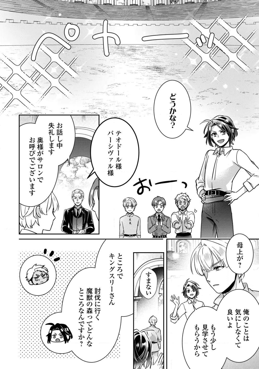 ITSU KARA MARYOKU GA NAI TO SAKKAKU SHITEITA!? - RAW Chap 19 - Pic 14