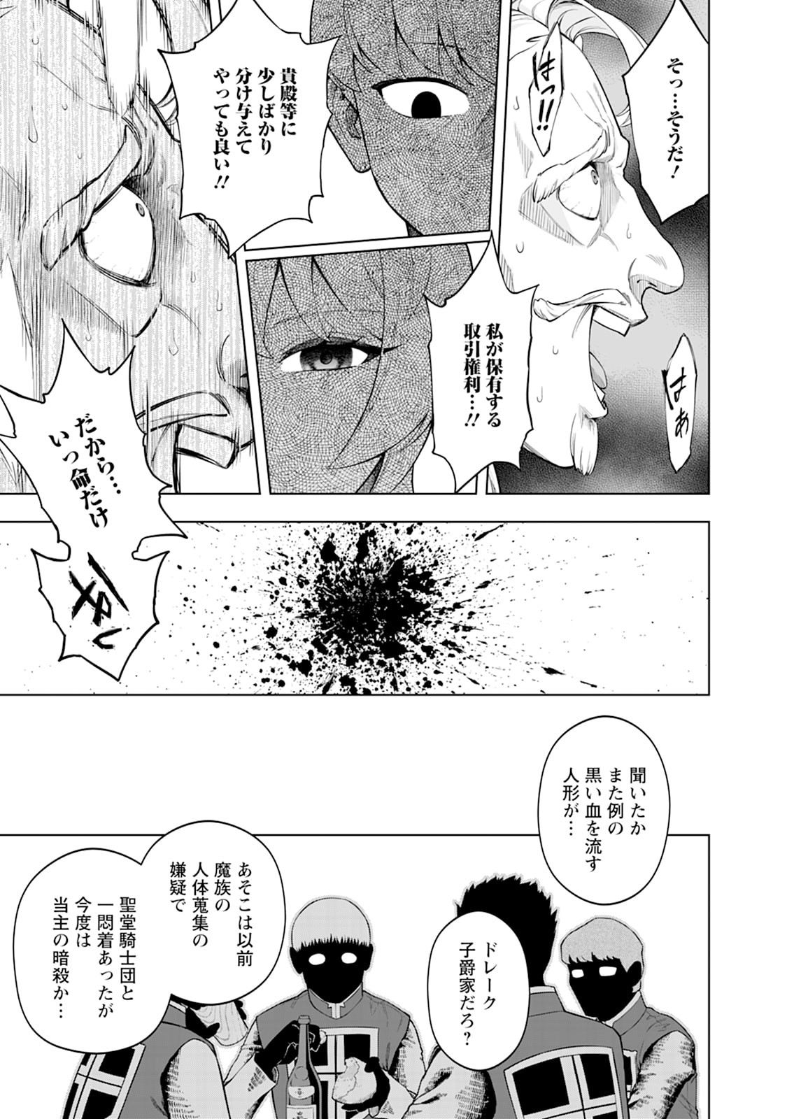 KYOU SENSHINA MOB, MUJIKAKU NI HONPEN WO HAKAI SURU (MANGA) Chap 30 - Pic 35