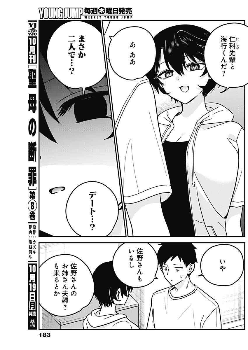 WATASHI NO KOTO SUKI JA NAKATTA NO KA YO!? Chap 31 - Pic 11