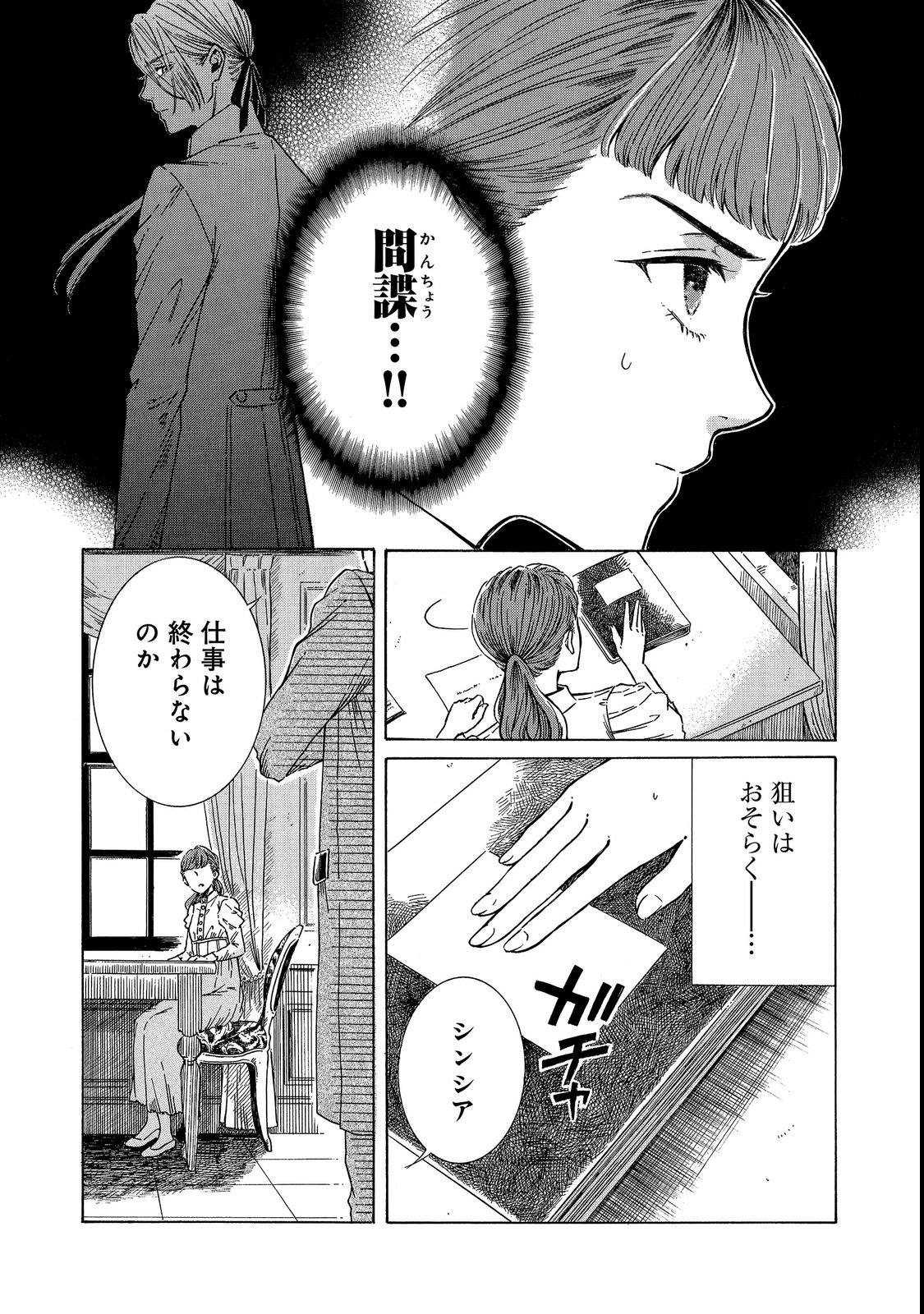 IMOUTO YO, SONO KOUSHAKU-KA REISOKU WA KANCHOU DESU Chap 1 - Pic 9