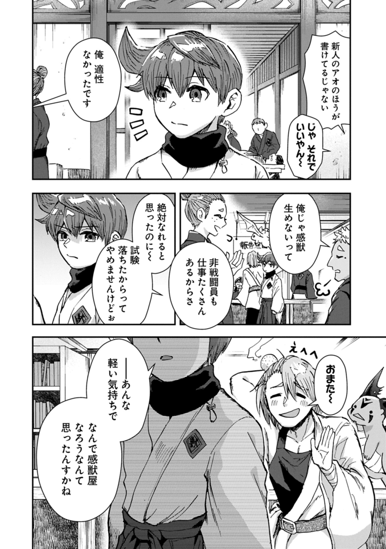 KANJUYA Chap 0 - Pic 14