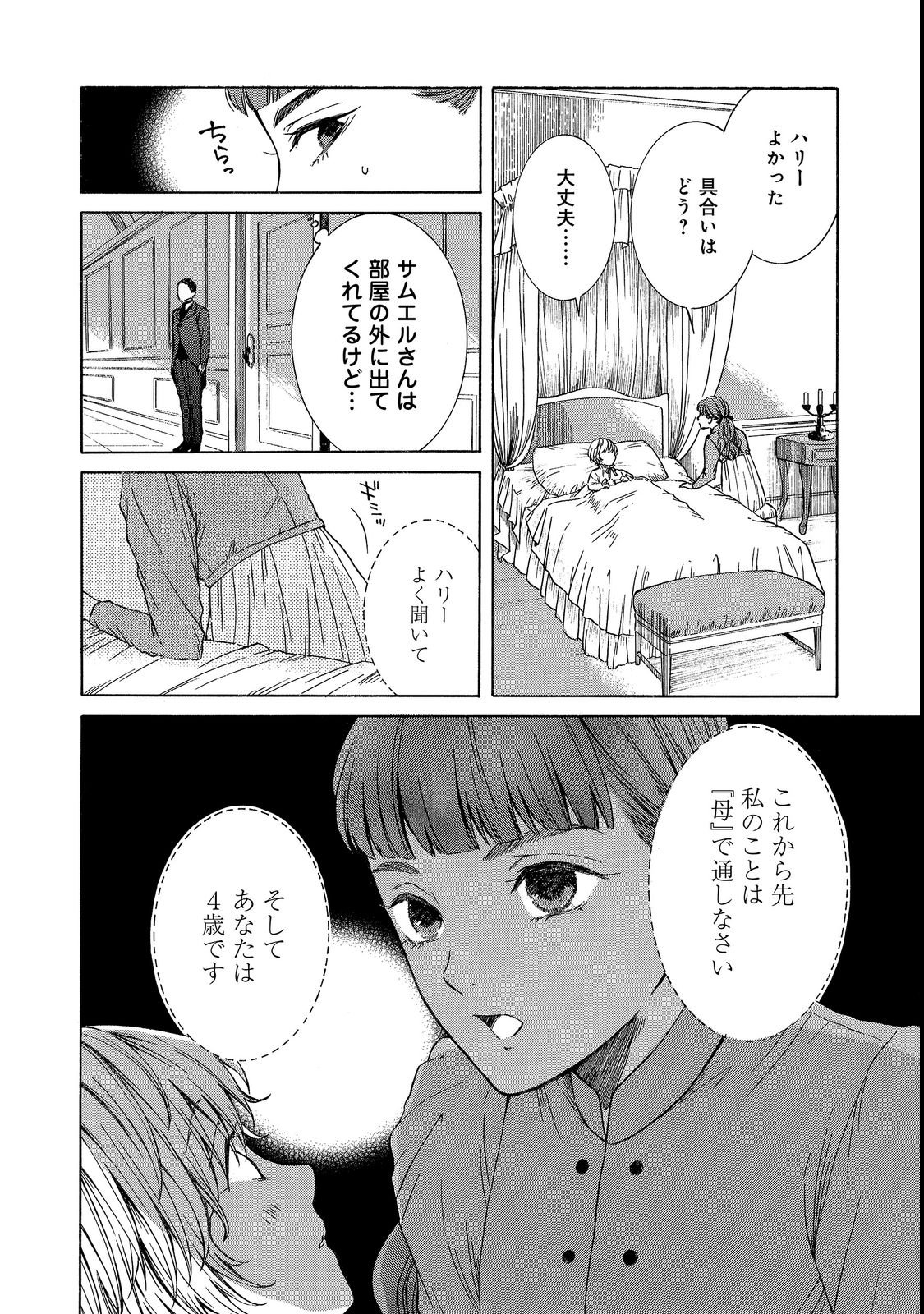 IMOUTO YO, SONO KOUSHAKU-KA REISOKU WA KANCHOU DESU Chap 2 - Pic 22