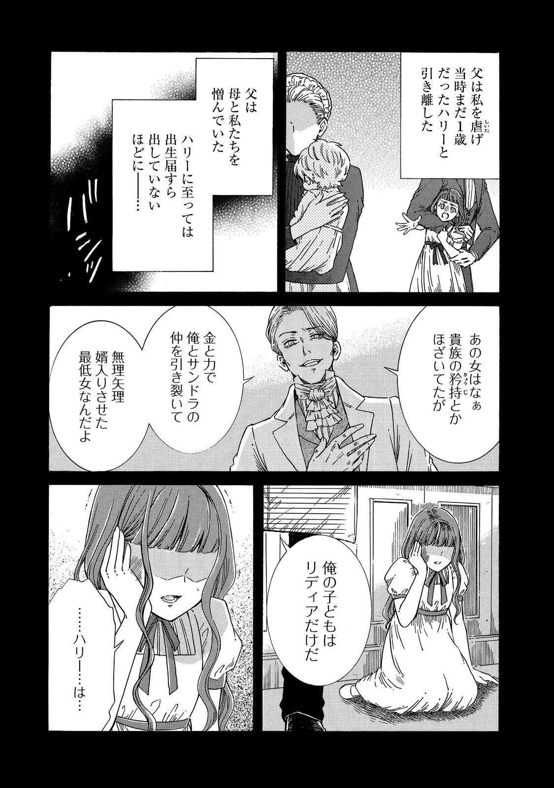 IMOUTO YO, SONO KOUSHAKU-KA REISOKU WA KANCHOU DESU Chap 1 - Pic 16