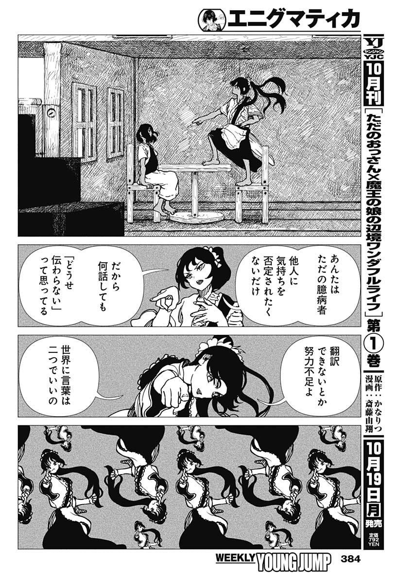 ENIGMATICA Chap 29 - Pic 14