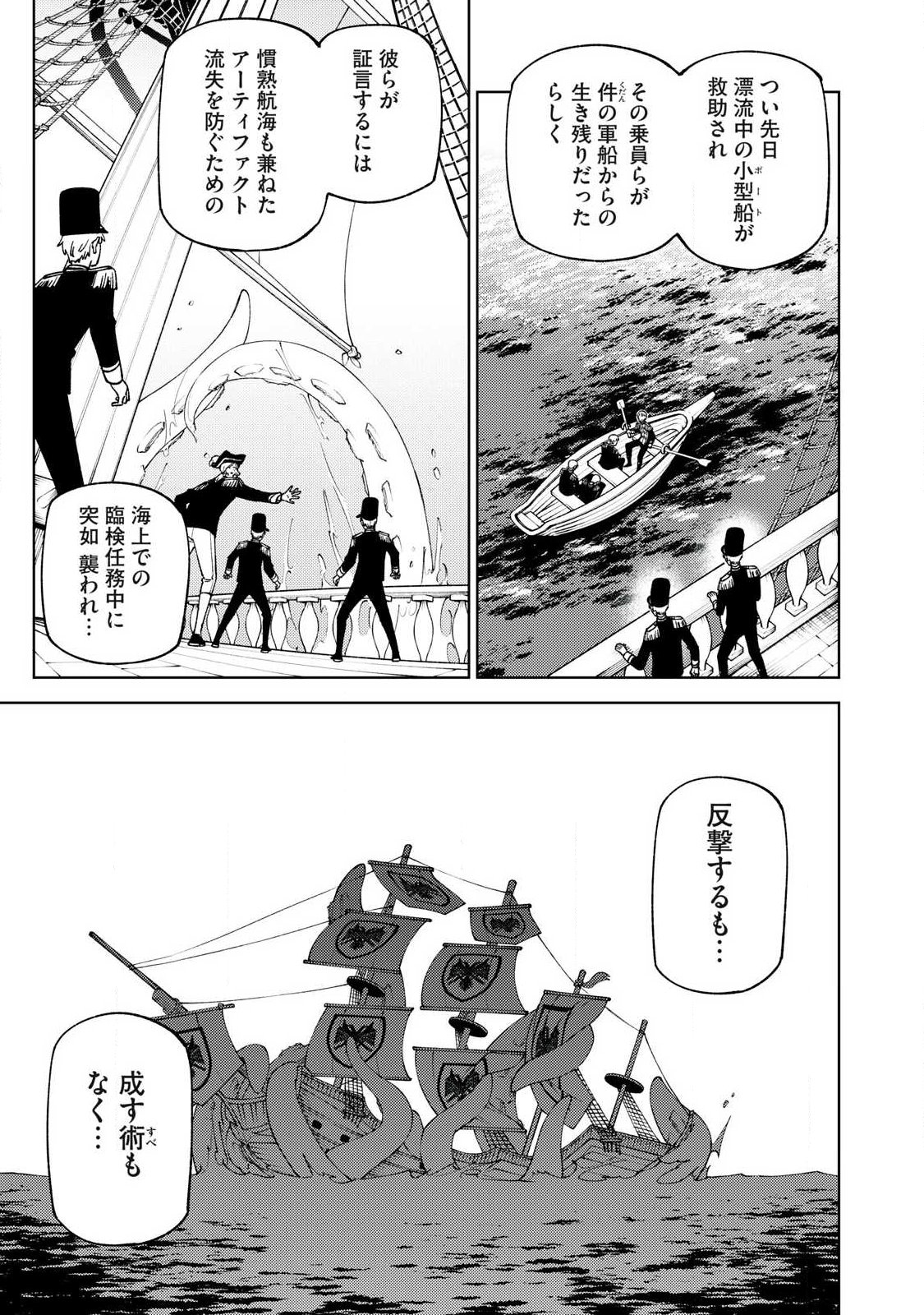 ETSURAKU PARTY KARA KAIKO SARETA [NOROIGUSHI] ~ “NOROI NO AITEMU” SHIKA TSUKUREMASENGA, SONO SEINO WA ATIFAKUTO KYUU NARI……!~ Chap 62.1 - Pic 10