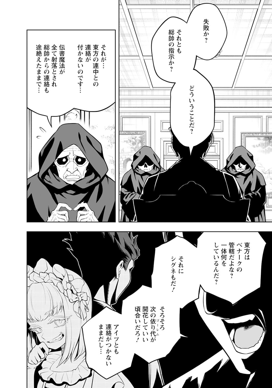KYOU SENSHINA MOB, MUJIKAKU NI HONPEN WO HAKAI SURU (MANGA) Chap 30 - Pic 30