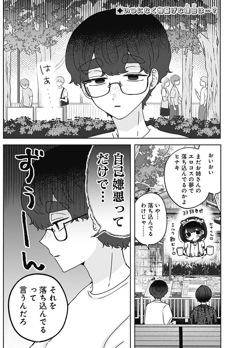 YAGATE EFUDE O UTSUROSHI KIMI WA Chap 36 - Pic 2