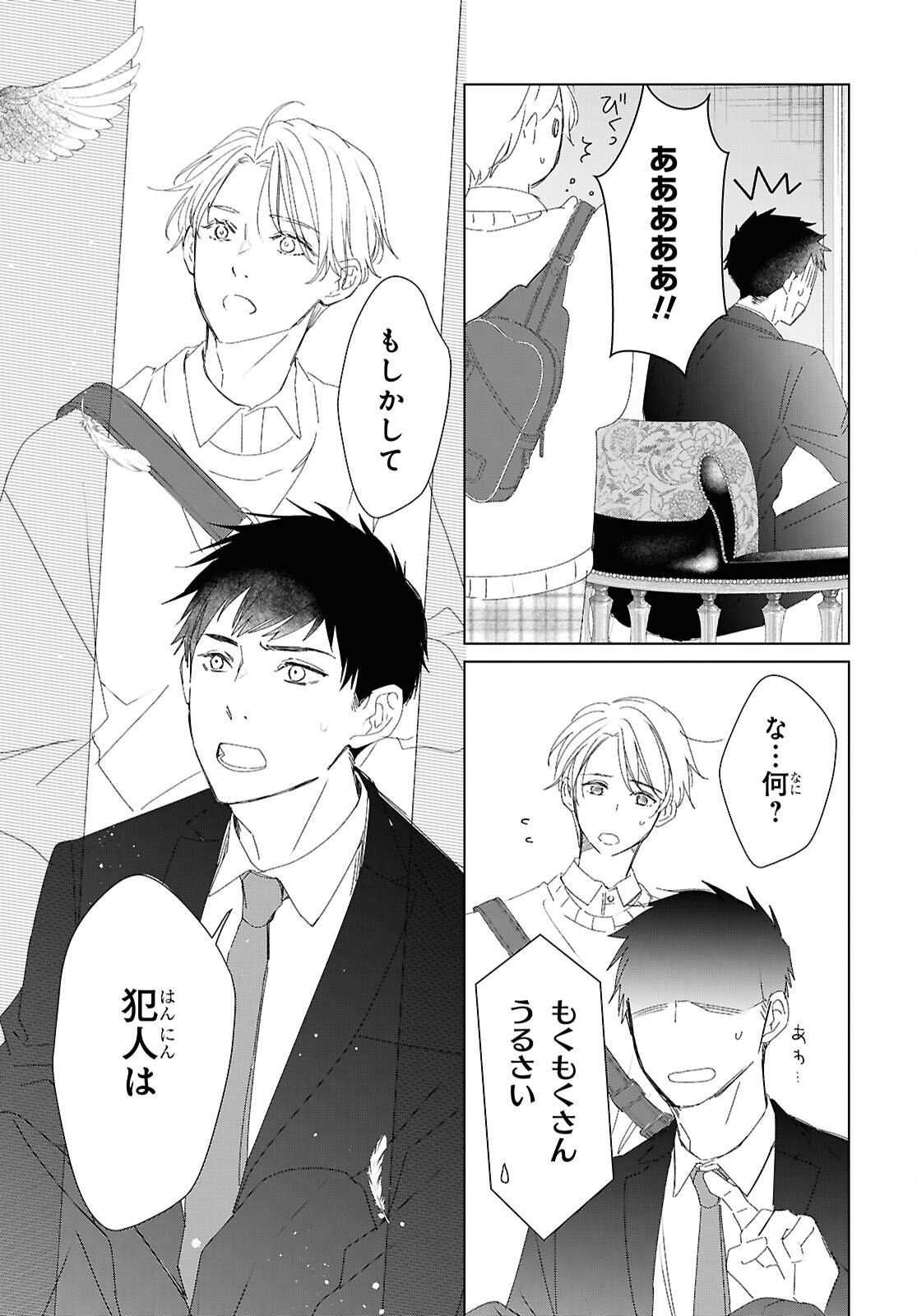 AMAMIYA KYODAI NO KOTTO JIKENBO Chap 20 - Pic 10