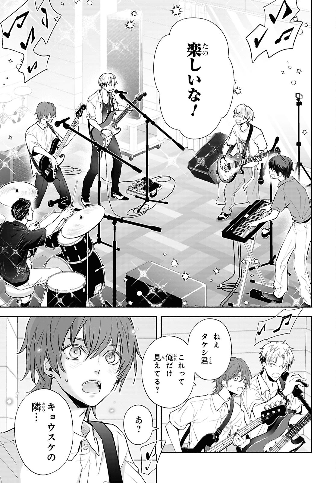 KYOUKAI NO MELODY Chap 14 - Pic 17
