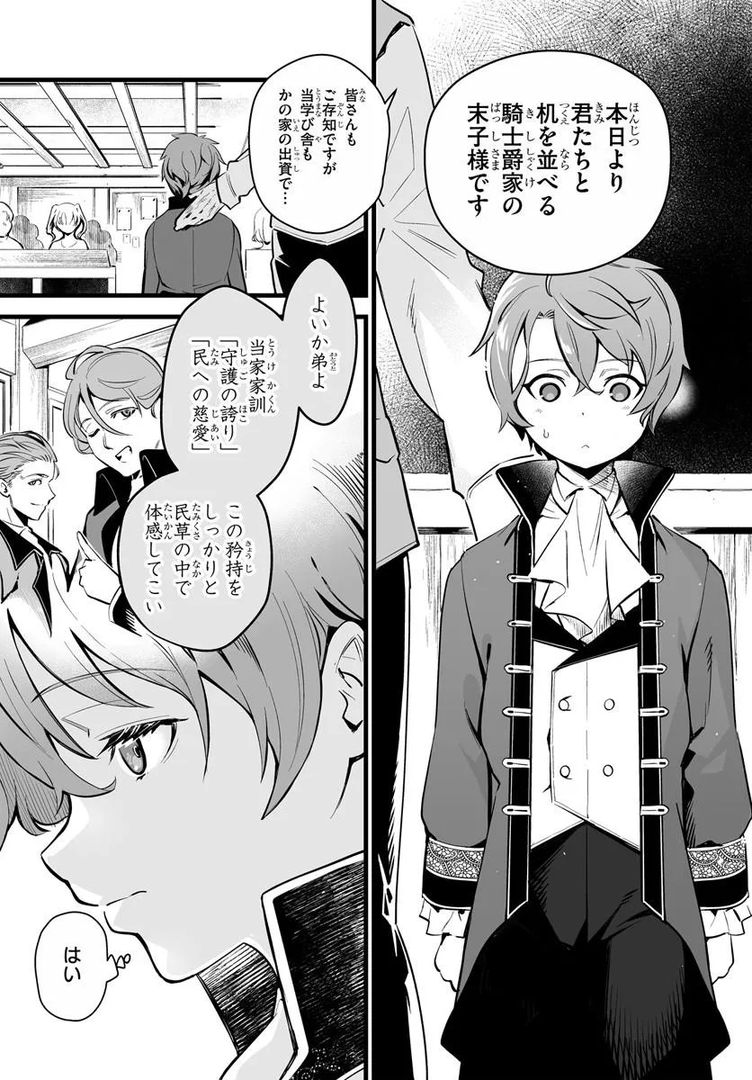 KISHISHAKU-KE SANAN NO HONKAI Chap 1 - Pic 22