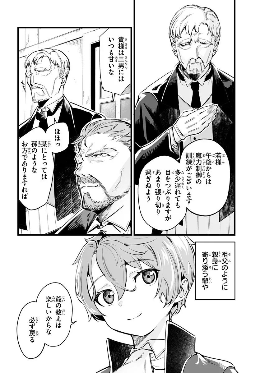 KISHISHAKU-KE SANAN NO HONKAI Chap 1 - Pic 18