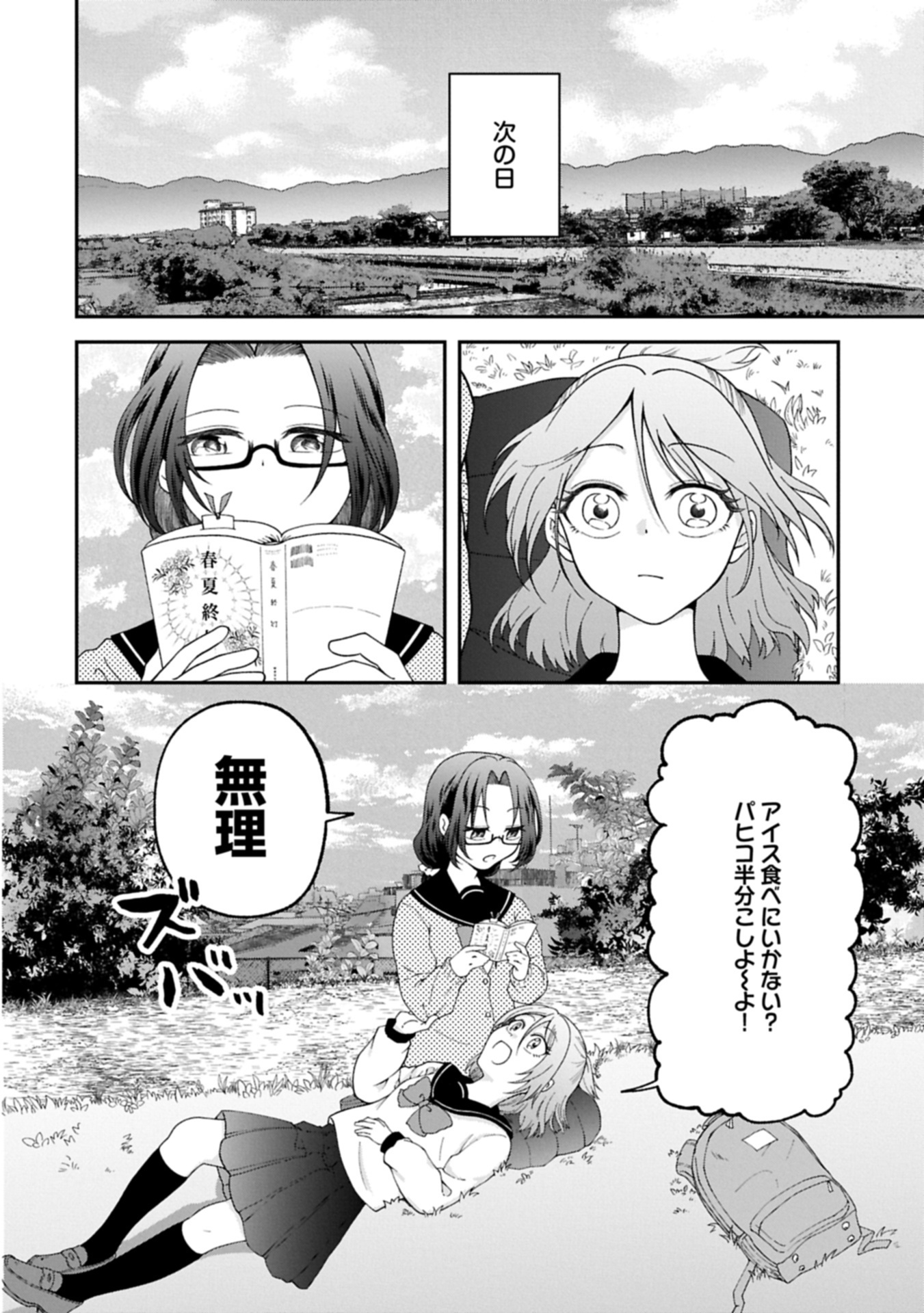 HARU WA MEGURU Chap 0 - Pic 46
