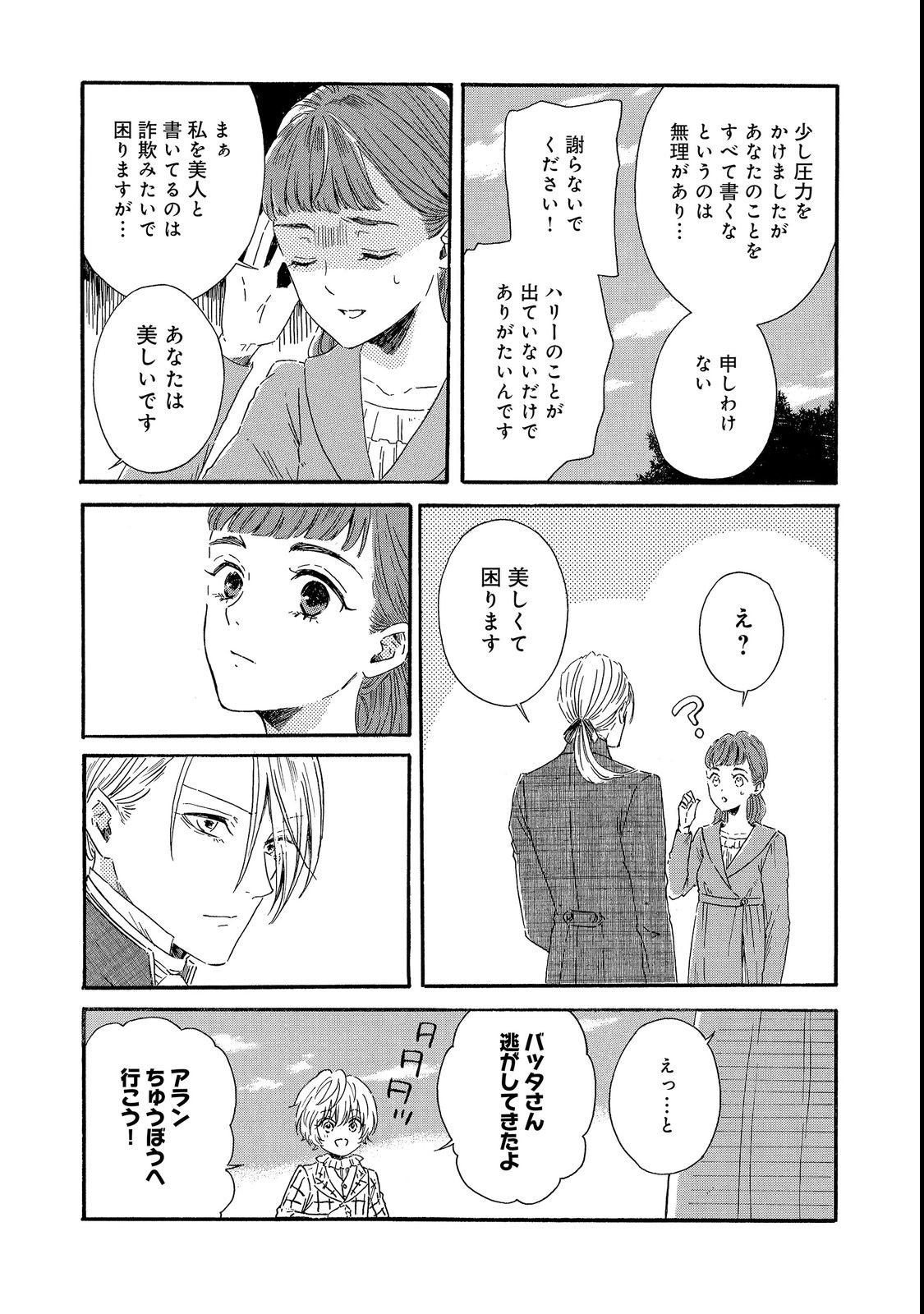 IMOUTO YO, SONO KOUSHAKU-KA REISOKU WA KANCHOU DESU Chap 4 - Pic 20