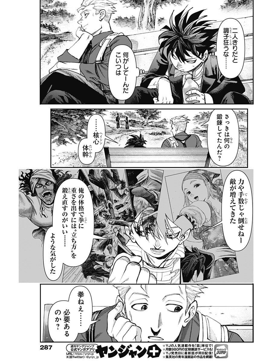 GASU TOU NORAINU TANTEIDAN Chap 137 - Pic 9