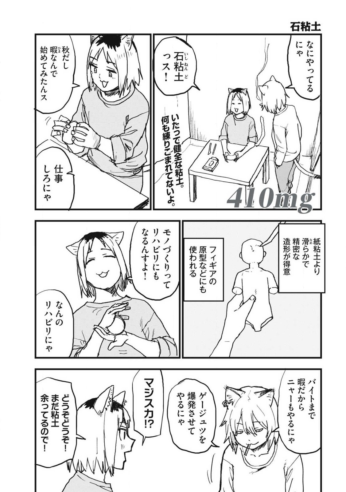 YANI NEKO Chap 410 - Pic 1