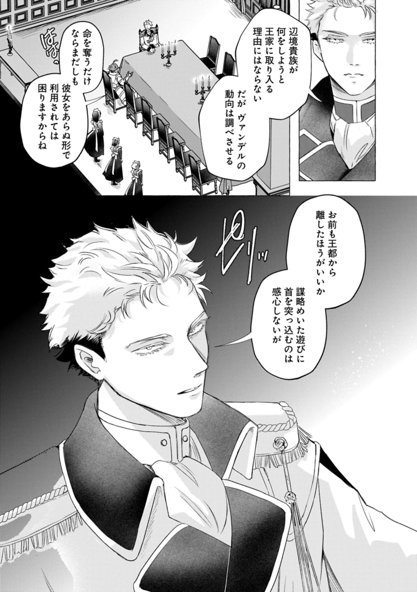 YUHEI SARETA OUJO DESUGA, IKINOBIRU TAME NI DORYOKU SHITE ITARA TSUYOKU NARI SUGITE MASHITA ~REBERINGU SUKI GAMER NO ISEKAI MUSOU~ Chap 1 - Pic 47