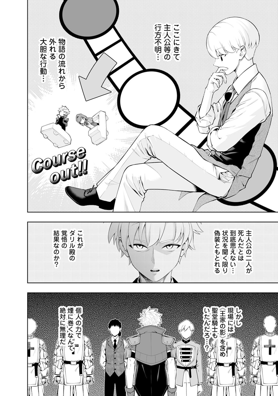 KYOU SENSHINA MOB, MUJIKAKU NI HONPEN WO HAKAI SURU (MANGA) Chap 30 - Pic 16