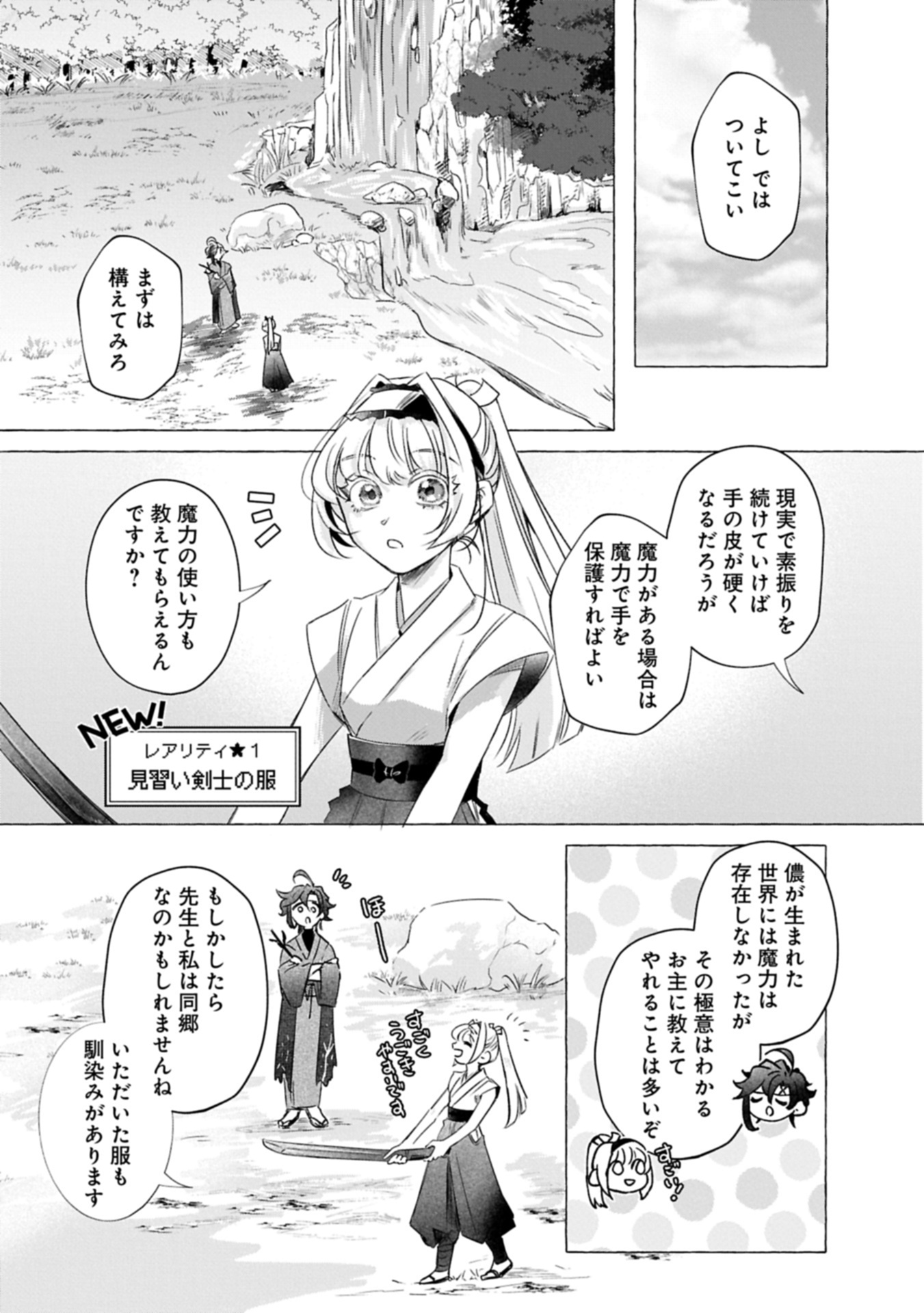 YUHEI SARETA OUJO DESUGA, IKINOBIRU TAME NI DORYOKU SHITE ITARA TSUYOKU NARI SUGITE MASHITA ~REBERINGU SUKI GAMER NO ISEKAI MUSOU~ Chap 1 - Pic 35