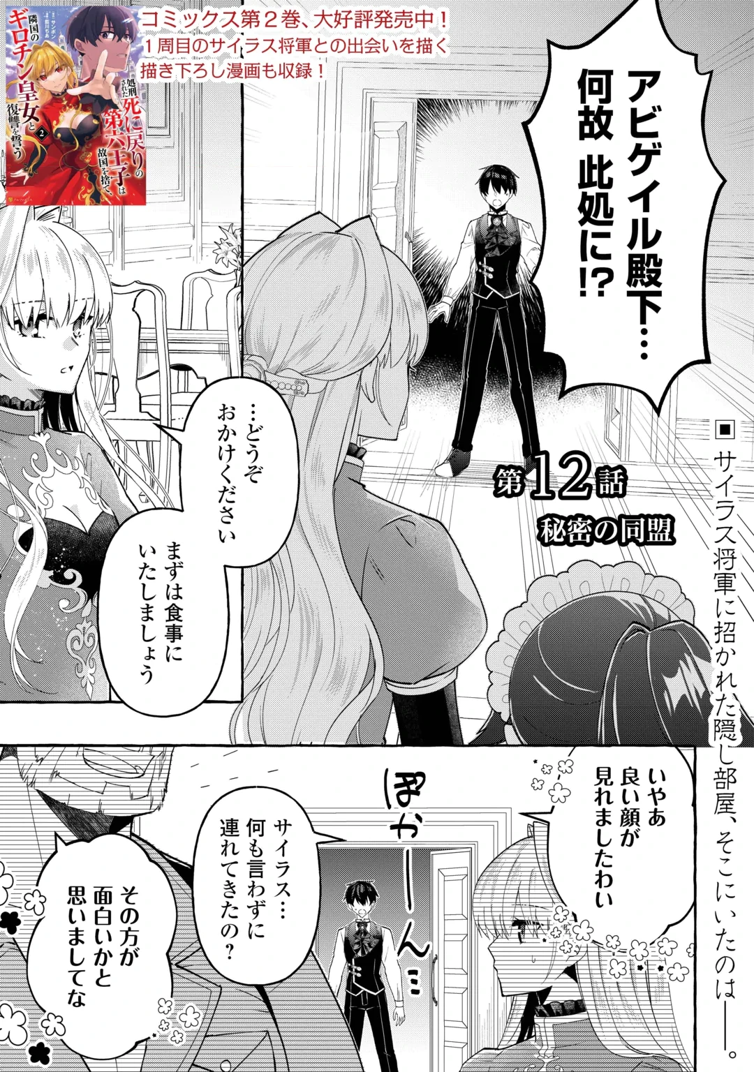 SHOKEI SARETA SHI NI MODORI NO DAIROKU OUJI WA KOKOKU WO SUTE, RINKOKU NO GUILLOTINE KOUJO TO FUKUSHUU WO CHIKAU Chap 12 - Pic 1
