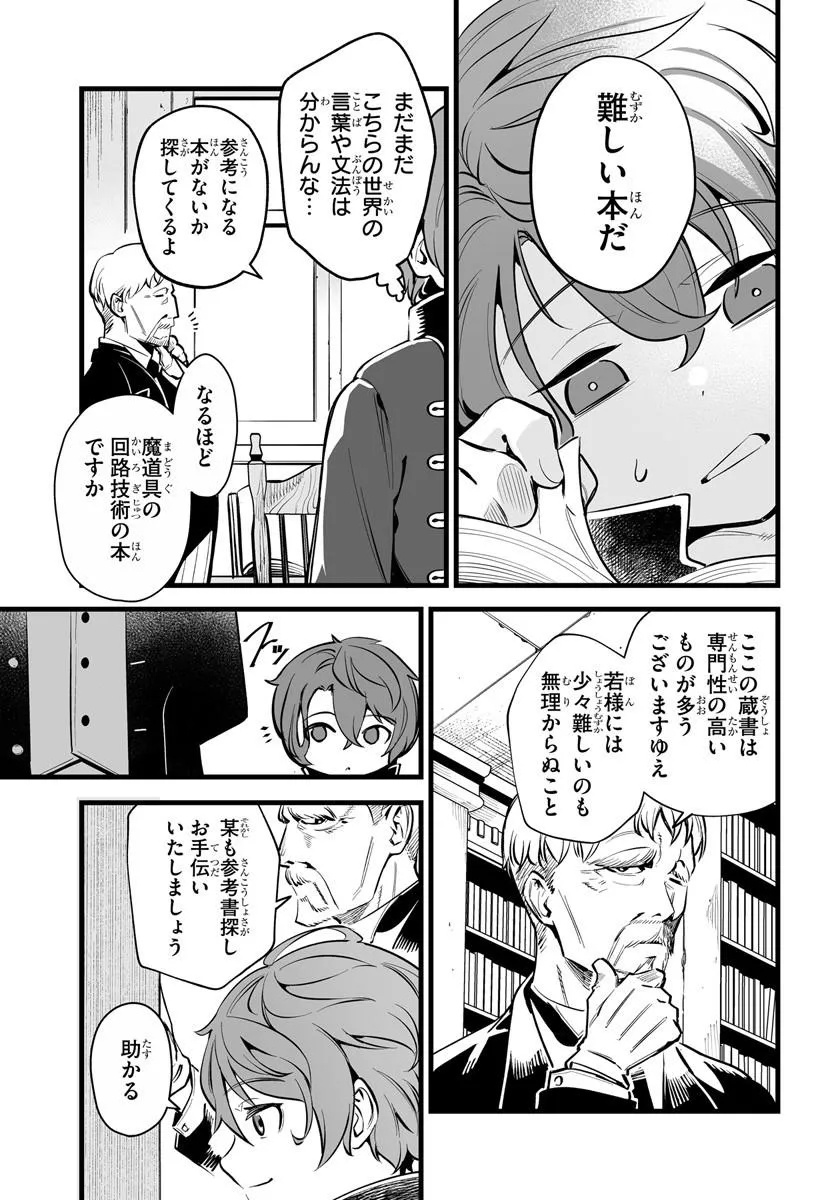 KISHISHAKU-KE SANAN NO HONKAI Chap 1 - Pic 9