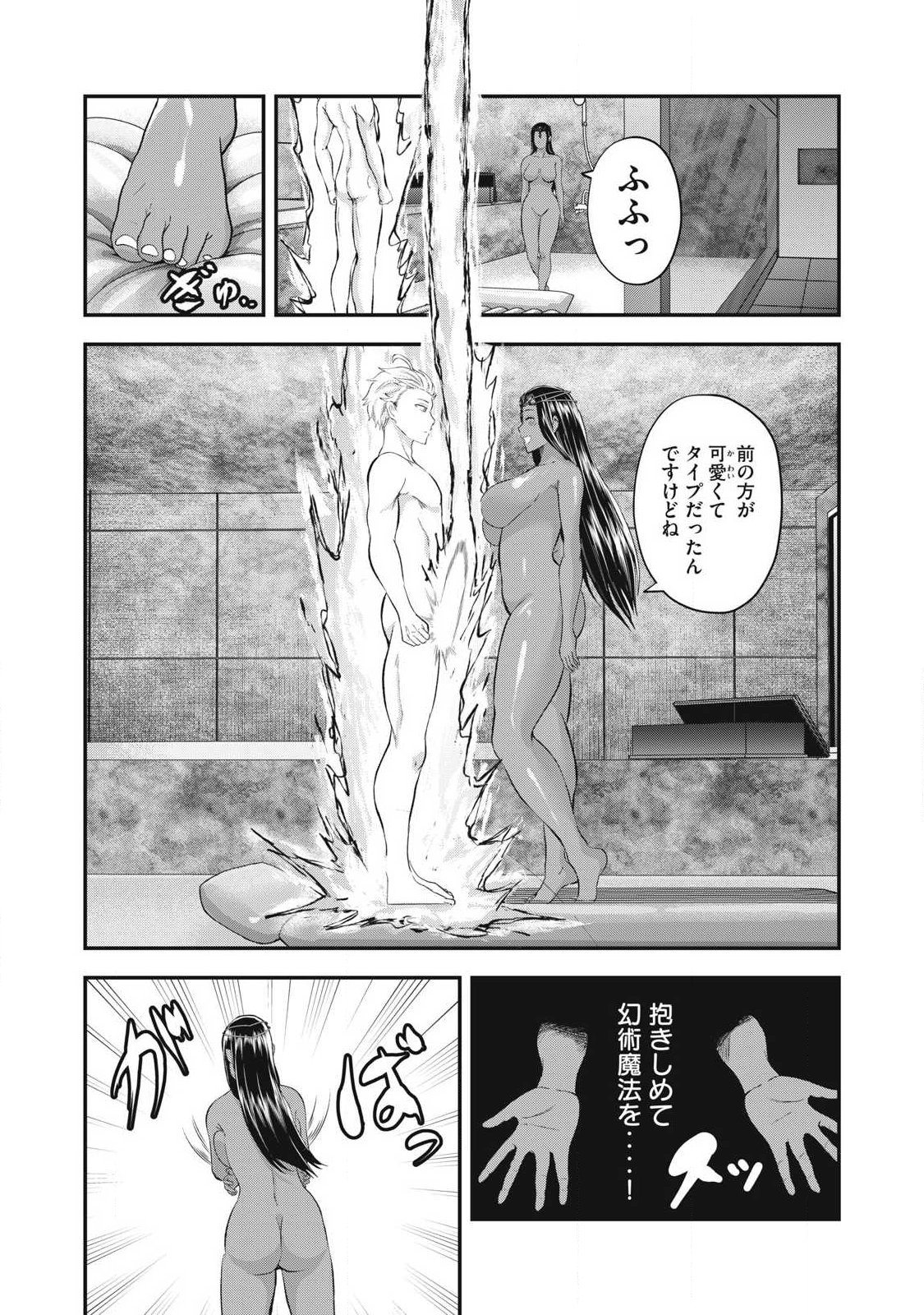 SEIJUN ECSTASY - ×× SHINAI TO DERARENAI HEYA DE MAZOKU WO BUU TAOSHIMASU - RAW Chap 39 - Pic 10