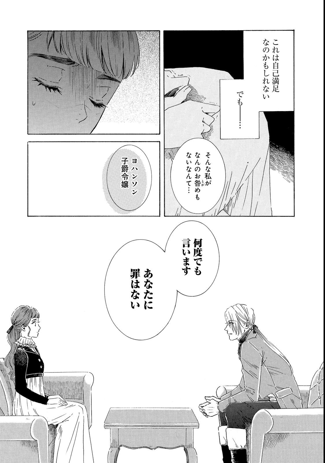 IMOUTO YO, SONO KOUSHAKU-KA REISOKU WA KANCHOU DESU Chap 3 - Pic 23
