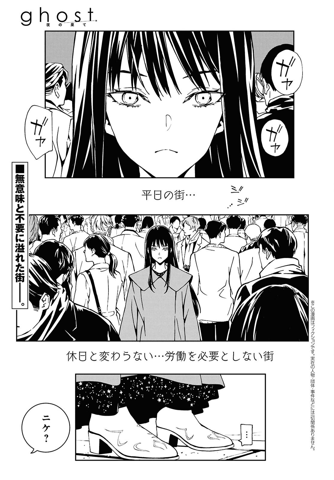 GHOST Chap 4 - Pic 1