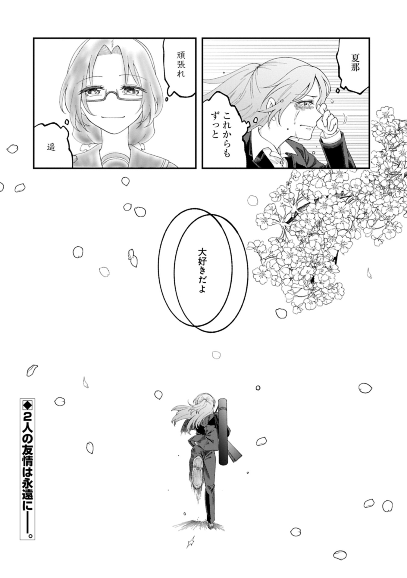HARU WA MEGURU Chap 0 - Pic 76