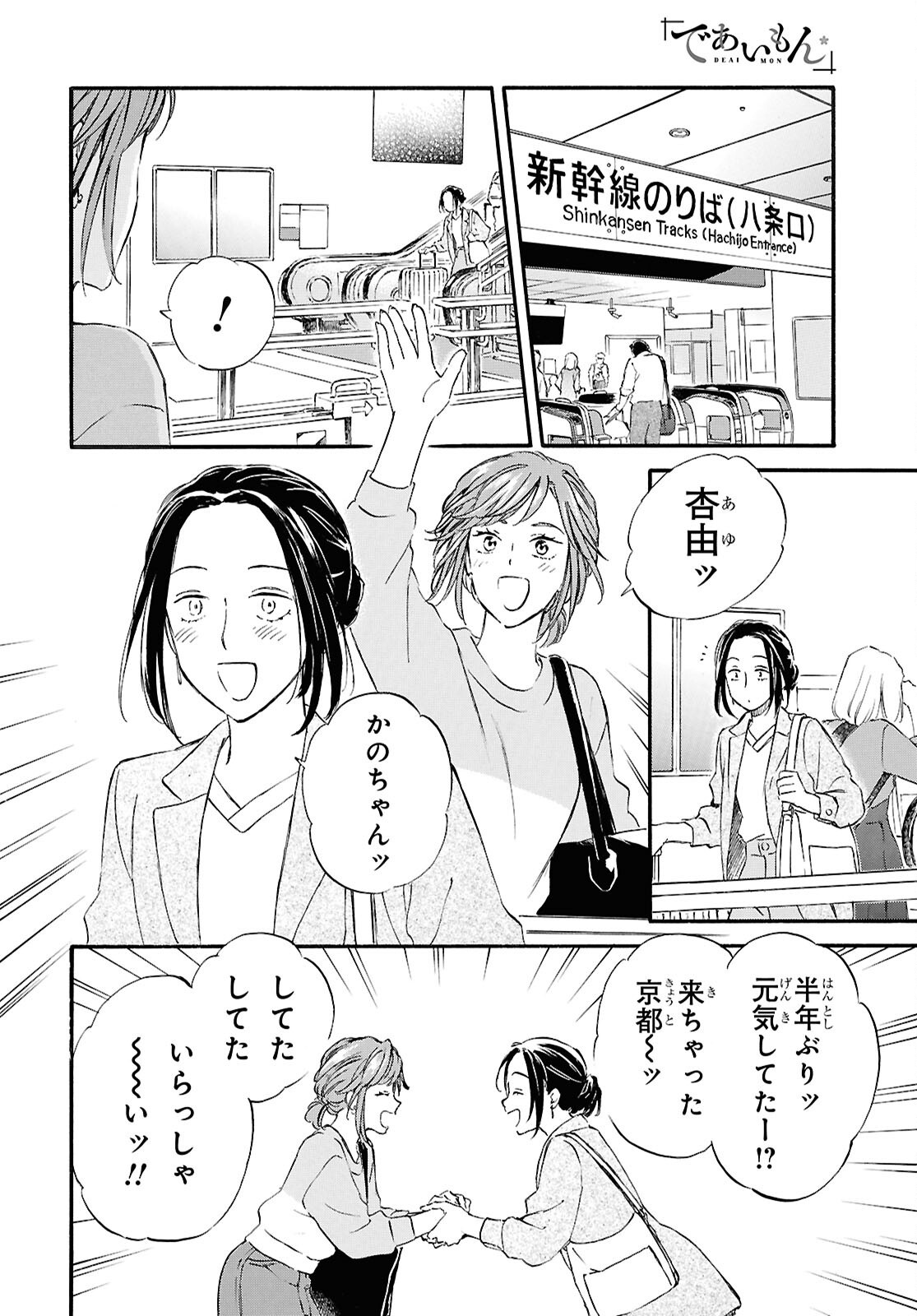 DEAIMON - RAW Chap 110 - Pic 8