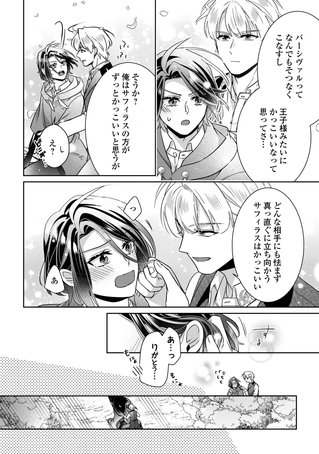 ITSU KARA MARYOKU GA NAI TO SAKKAKU SHITEITA!? - RAW Chap 19 - Pic 18