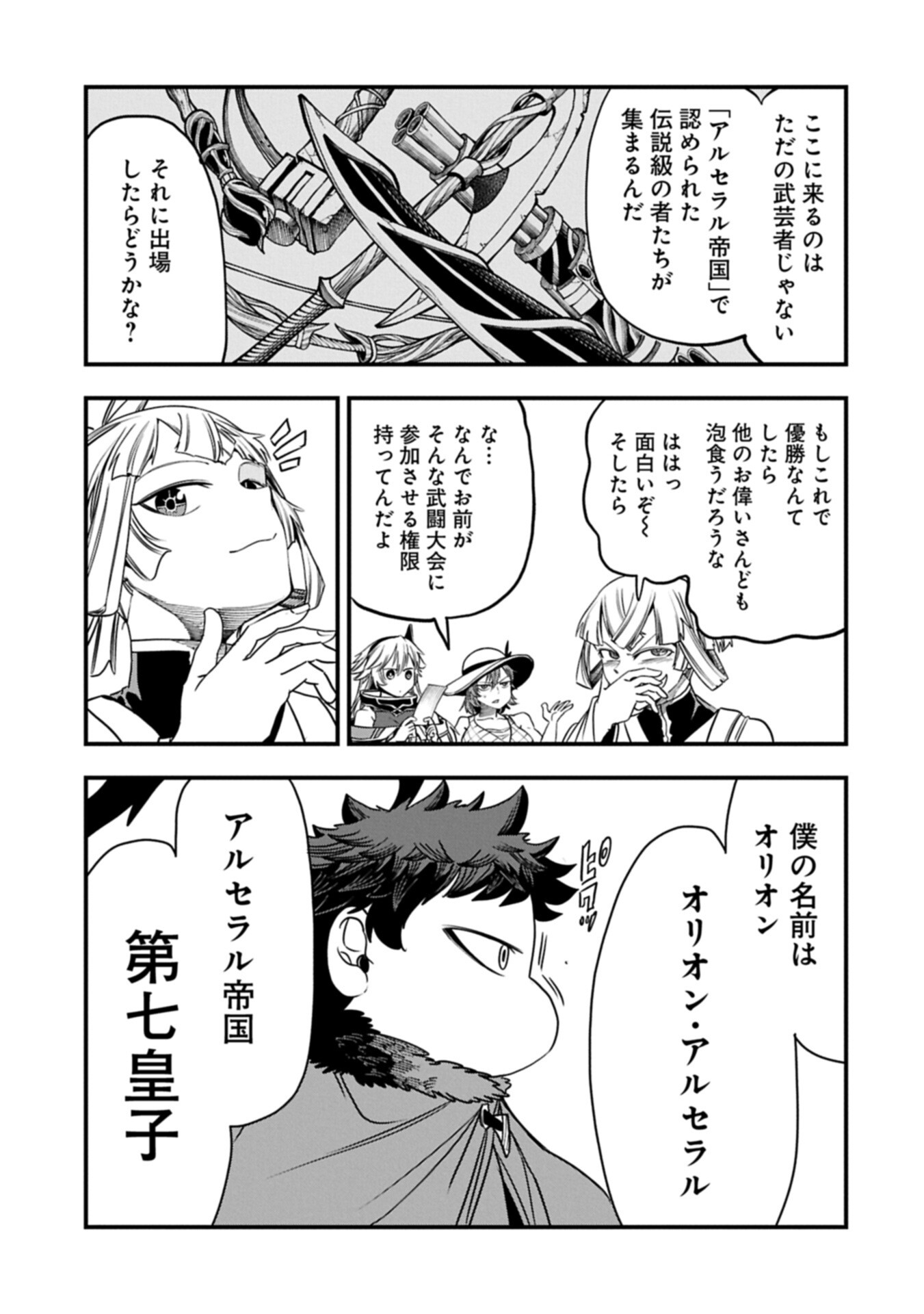 UMARETA CHOKUGO NI SUTERARETA KEDO, ZENSEI GA TAIKENSHA DATTA NO DE YOYUU DE IKITEMASU Chap 85.2 - Pic 13