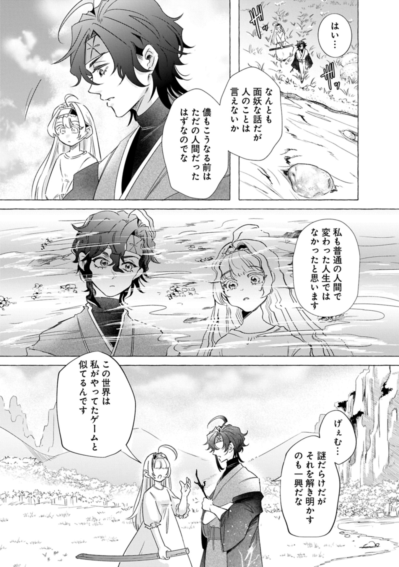 YUHEI SARETA OUJO DESUGA, IKINOBIRU TAME NI DORYOKU SHITE ITARA TSUYOKU NARI SUGITE MASHITA ~REBERINGU SUKI GAMER NO ISEKAI MUSOU~ Chap 1 - Pic 31