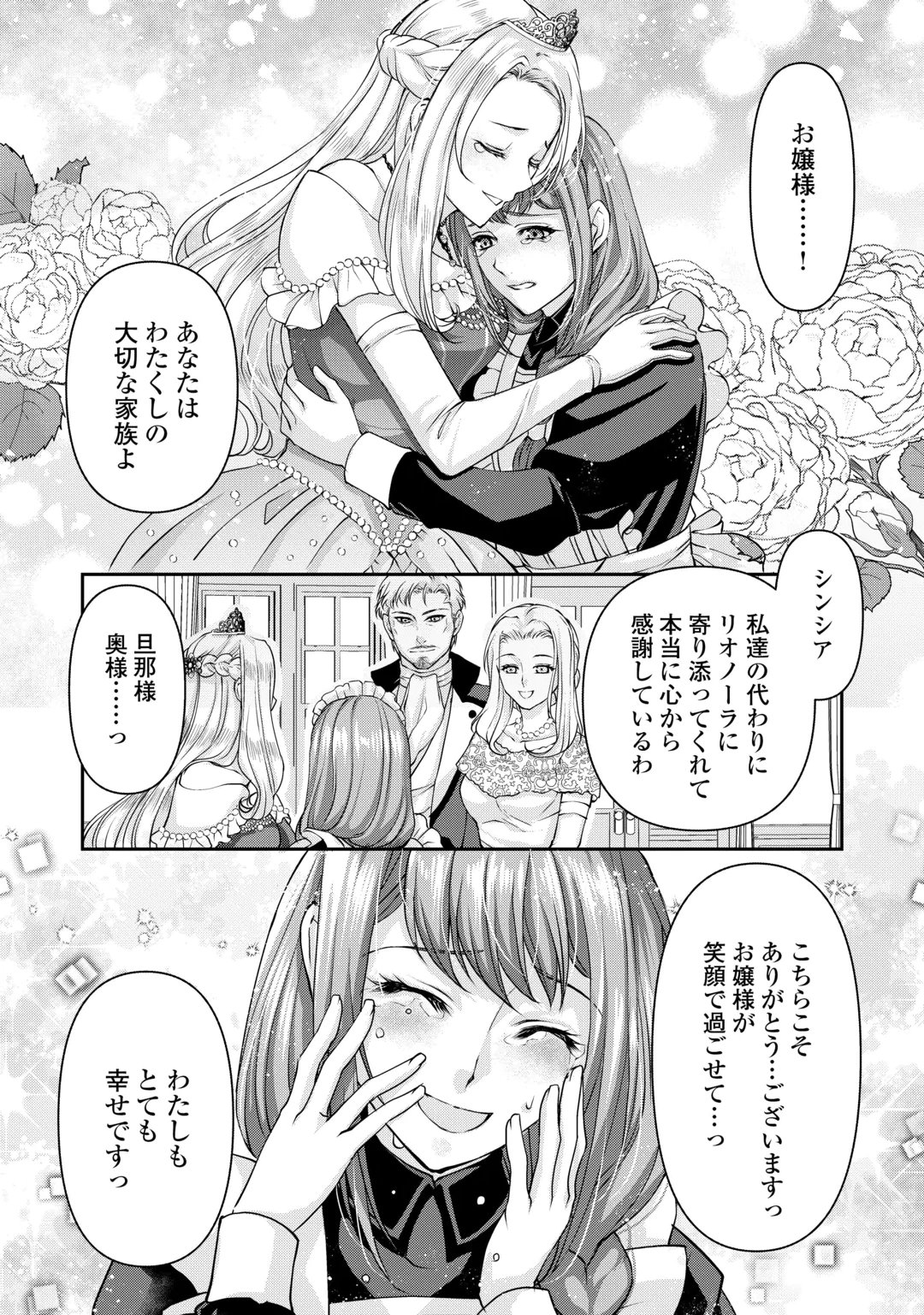OSHI WO MIKATA NI TSUKETARA SAIKYOU DATTE SHITTE MASHITAKA? Chap 12 - Pic 10