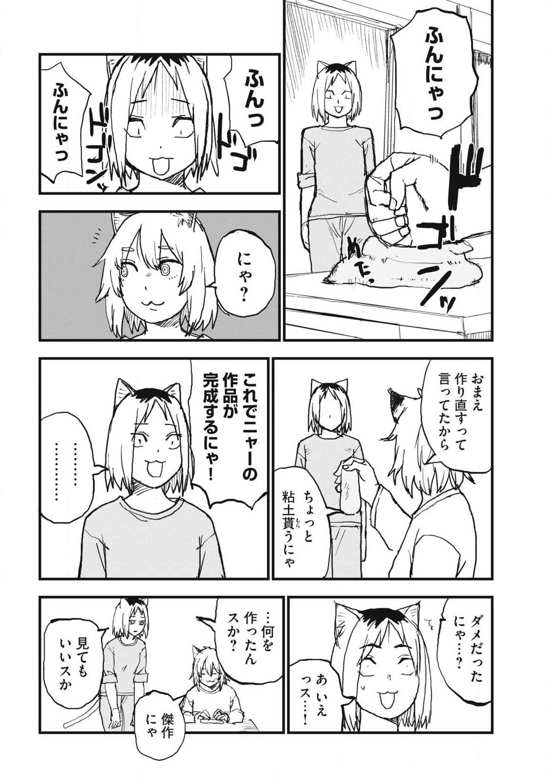YANI NEKO Chap 410 - Pic 4