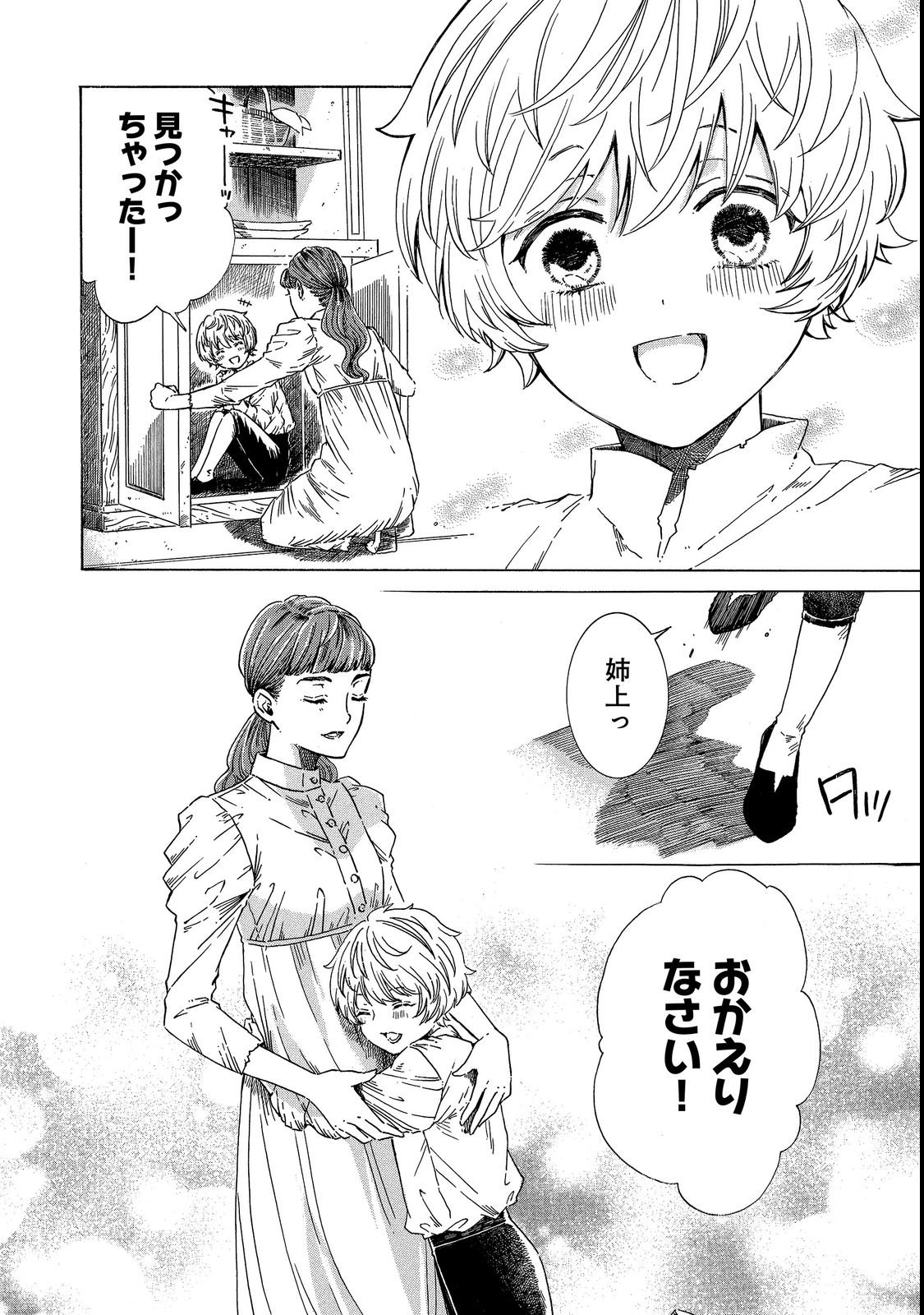 IMOUTO YO, SONO KOUSHAKU-KA REISOKU WA KANCHOU DESU Chap 1 - Pic 14