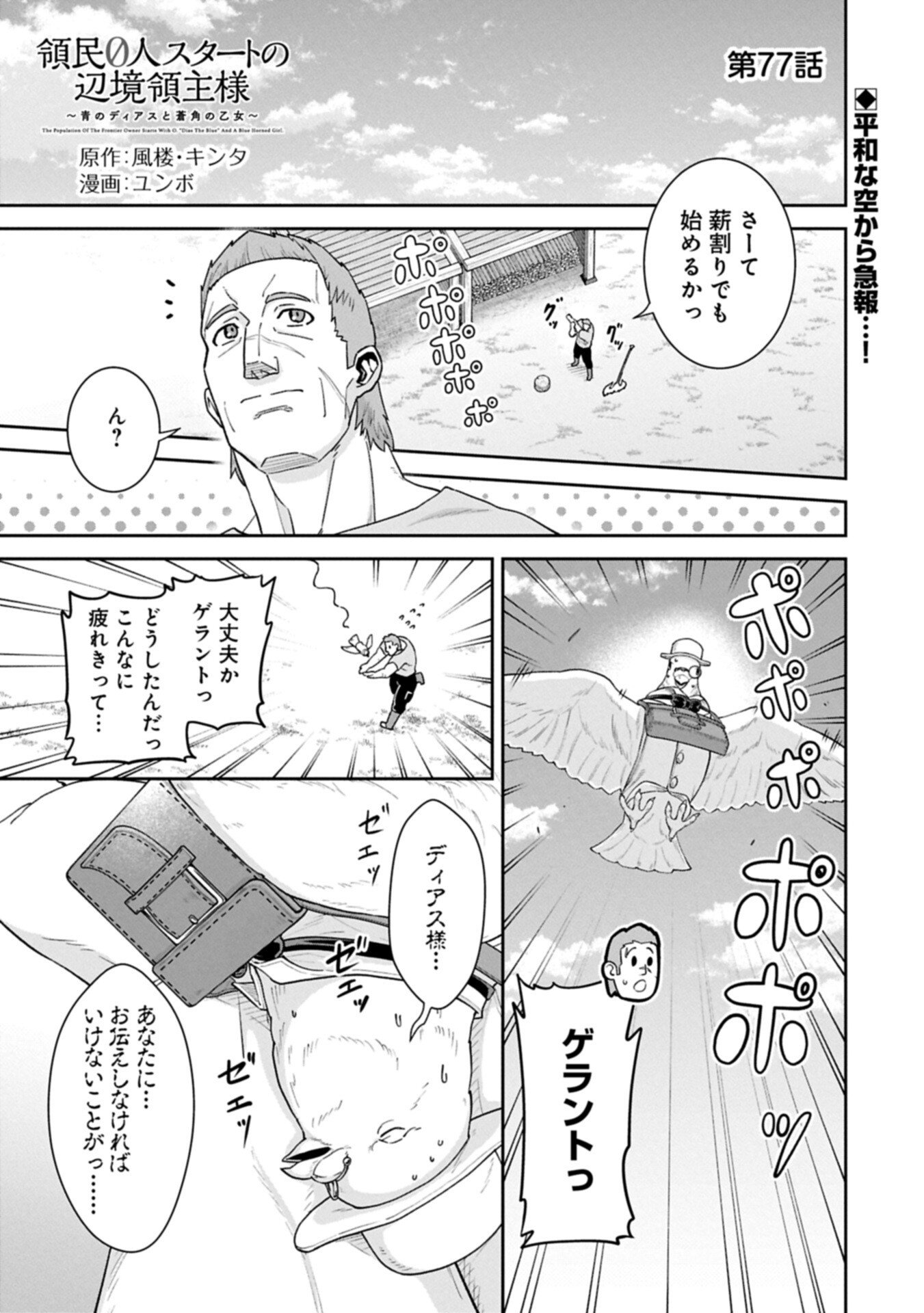 RYOUMIN 0-NIN START NO HENKYOU RYOUSHUSAMA - RAW Chap 77.1 - Pic 1