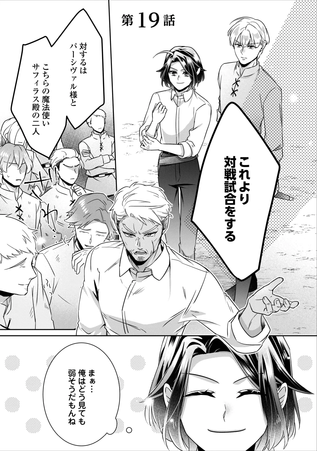 ITSU KARA MARYOKU GA NAI TO SAKKAKU SHITEITA!? - RAW Chap 19 - Pic 1