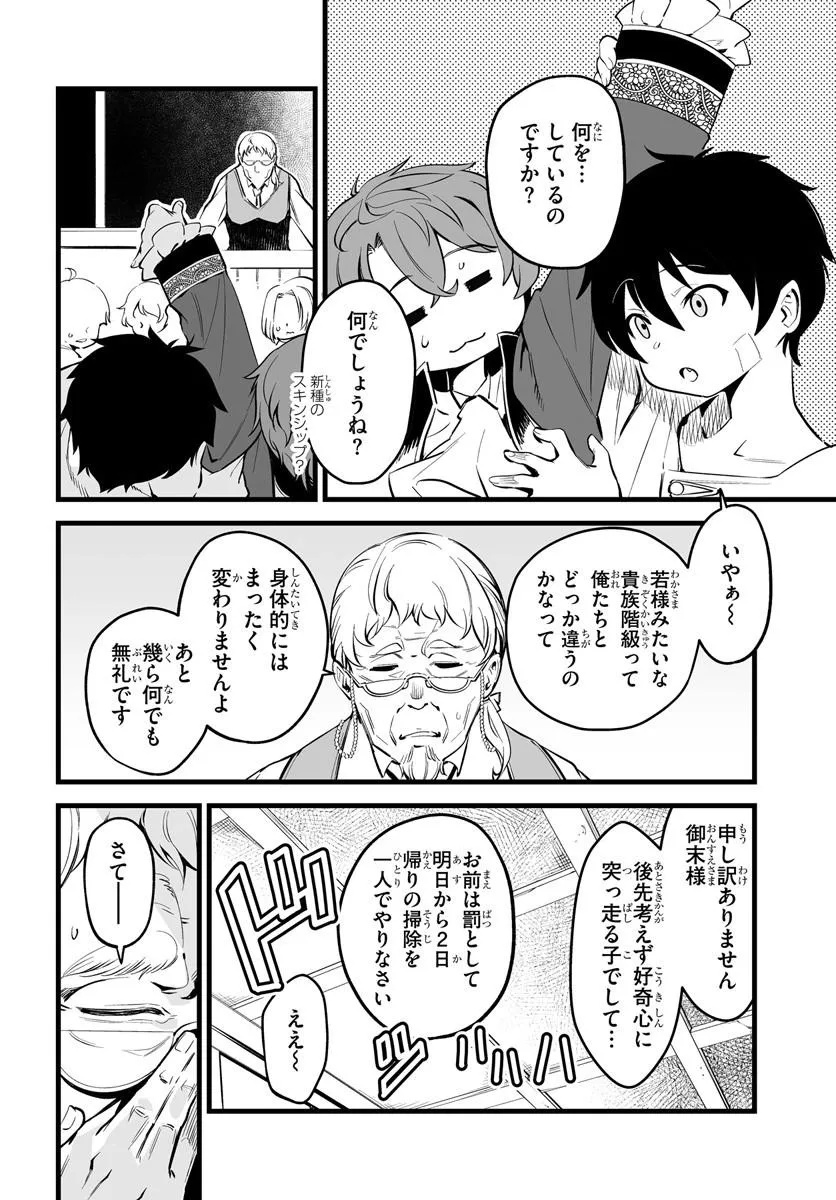 KISHISHAKU-KE SANAN NO HONKAI Chap 1 - Pic 26