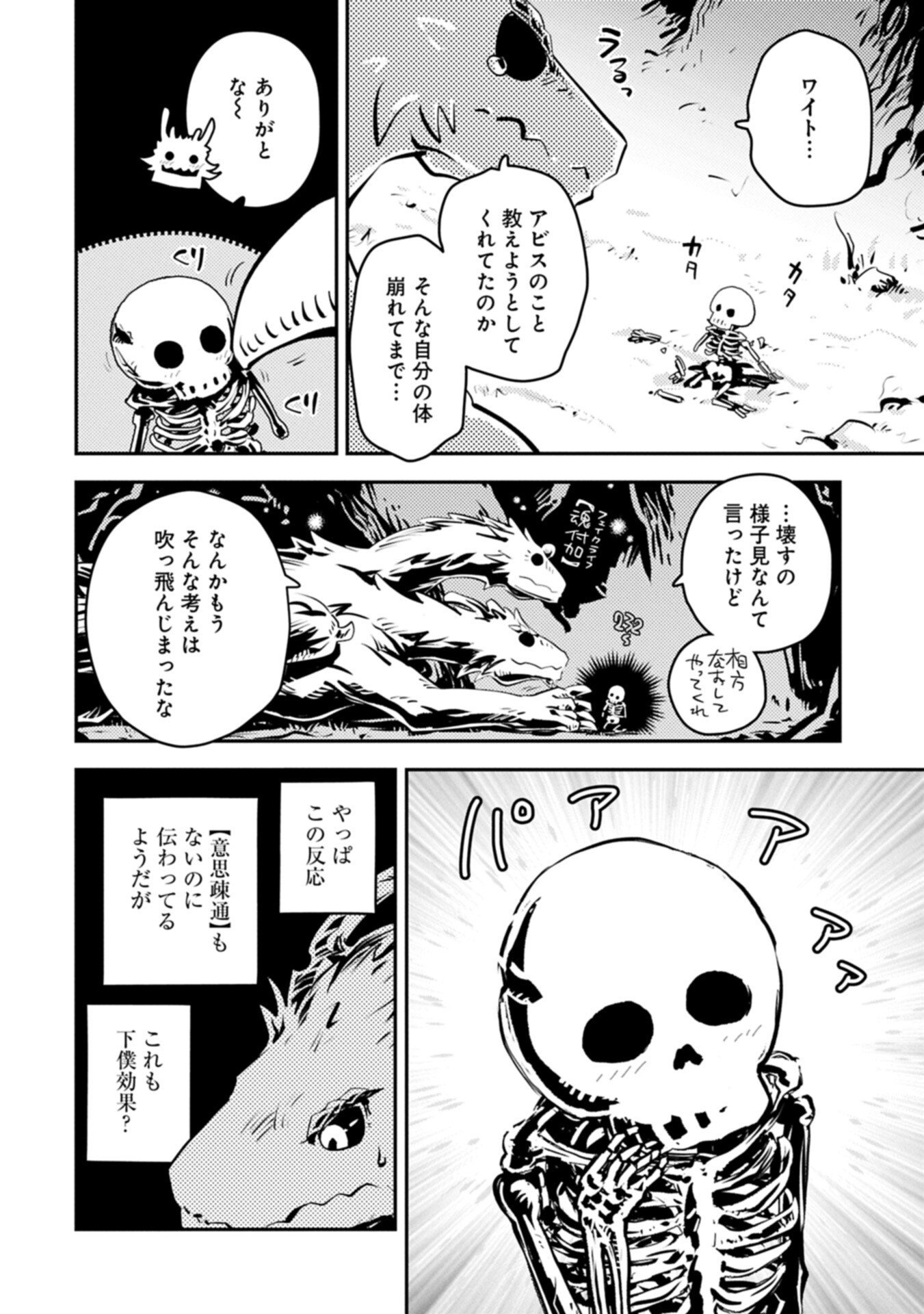 TENSEI SHITARA DRAGON NO TAMAGO DATTA - SAIKYOU IGAI MEZASA NEE (MANGA) Chap 51.2 - Pic 2