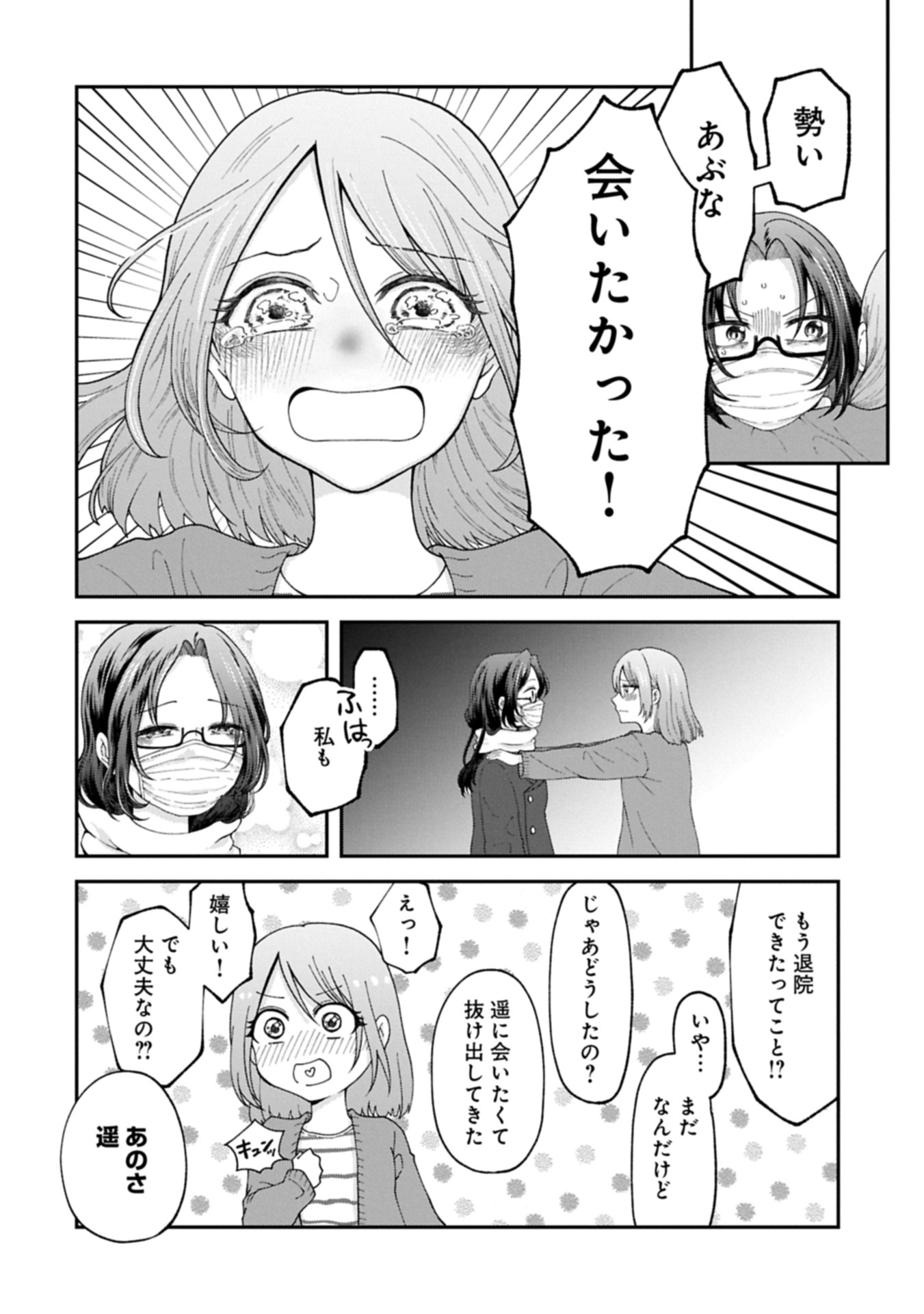HARU WA MEGURU Chap 0 - Pic 30