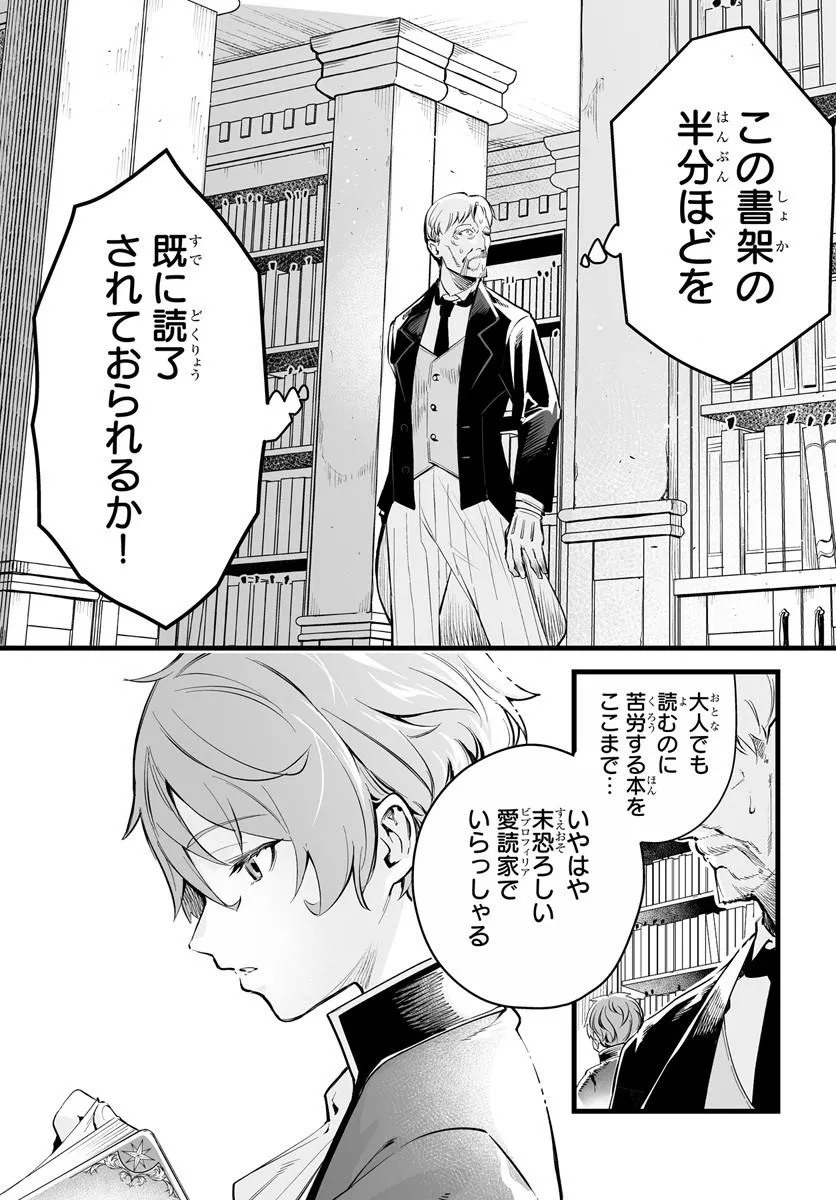 KISHISHAKU-KE SANAN NO HONKAI Chap 1 - Pic 11
