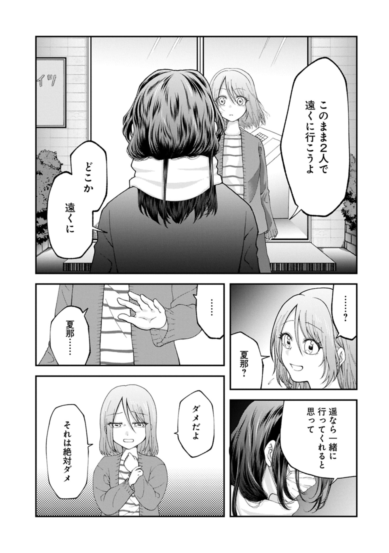 HARU WA MEGURU Chap 0 - Pic 31