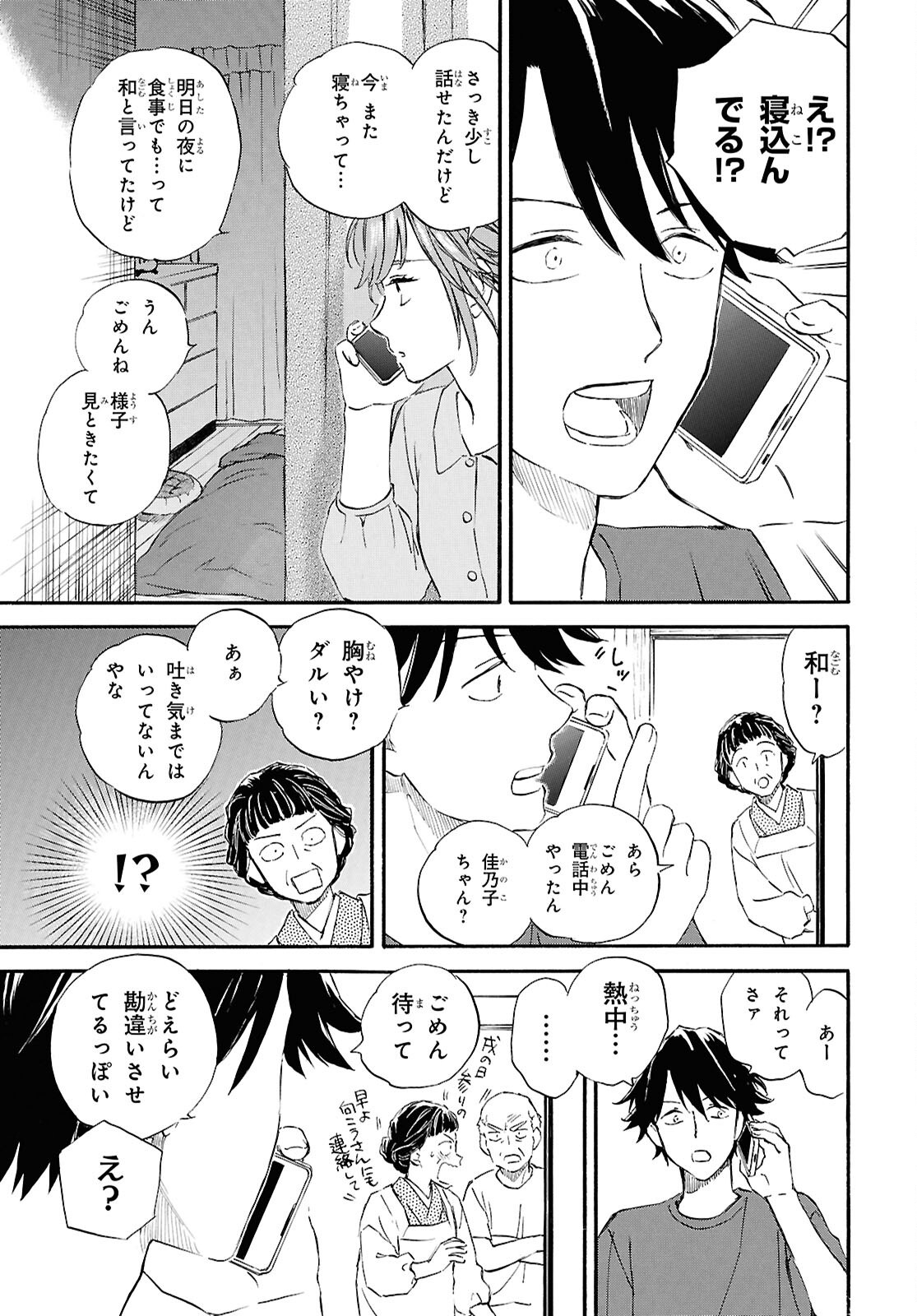 DEAIMON - RAW Chap 110 - Pic 23