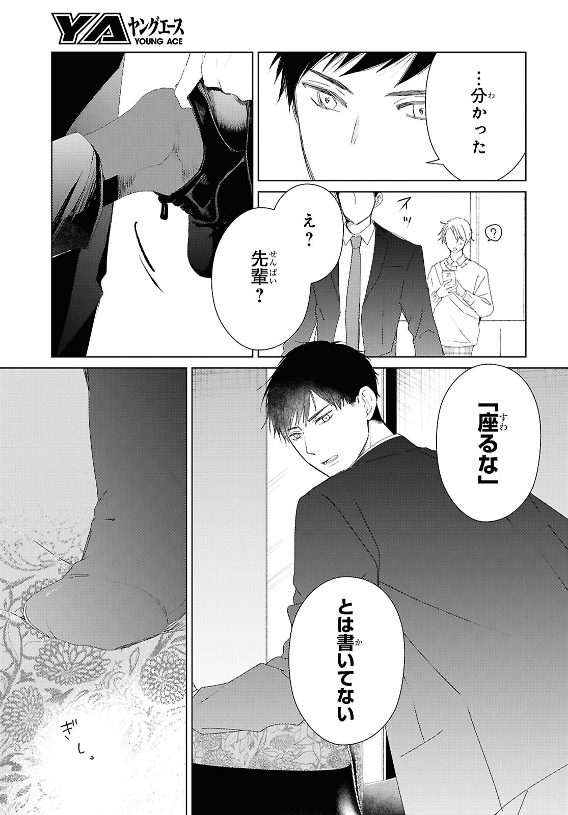 AMAMIYA KYODAI NO KOTTO JIKENBO Chap 20 - Pic 6