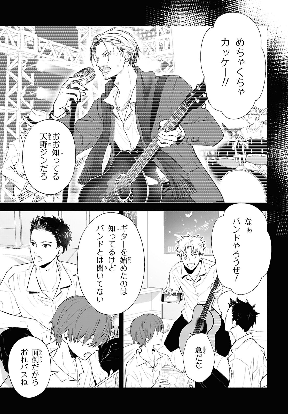 KYOUKAI NO MELODY Chap 14 - Pic 9